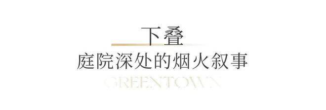 - 环境 - 户型价格地址楼盘详情配套电话交房时间配套楼盘百科CQ9传奇电子绿城溪径恒庐售楼处-绿城溪径恒庐销售中心电话(图5) - 环境 - 户型价格地址楼盘详情配套电话交房时间配套楼盘百科CQ9传奇电子绿城溪径恒庐售楼处-绿城溪径恒庐销售中心电话(图5)